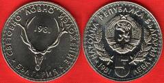 Bulgarija 5 leva 1981 km#131 "Hunting exp." UNC 