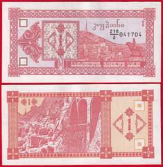  Gruzija 1 kuponi 1993 P-33 UNC 