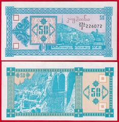  Gruzija 50 kuponi 1993 P-37 UNC 