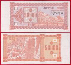  Gruzija 50000 kuponi 1993 P-41 UNC 