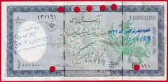  Iranas 1000000 rials 2000 P-NL "Cheque - Griffin" 