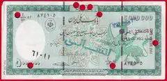  Iranas 5000000 rials 2000 P-NL "Cheque - Griffin" 