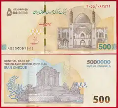  Iranas 5000000 rials 2025 (2026) P-168 UNC 