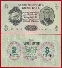  Mongolija 3 togrog 1955 P-29 UNC 