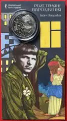  Ukraina 5 hryvnias (hryven) 2026 "I.Padalka" UNC 