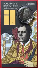  Ukraina 5 hryvnias (hryven) 2026 "M.Yohansen" UNC 