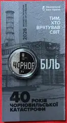  Ukraine 5 hryvnias 2026 "Chernob., Černobilis" UNC 